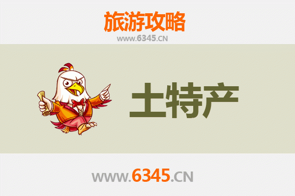 武汉新洲旅游必带土特产全攻略
